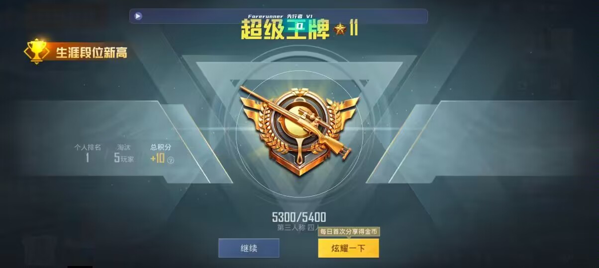 和平精英先行者透视直装 - 准星瞄准器下载免费辅助预览图